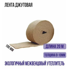 Джут межвенцовый утеплитель пакля ленточная шир. 10 см, толщ. 8-10 мм., длина 20 м. для сруба, деревянных домов